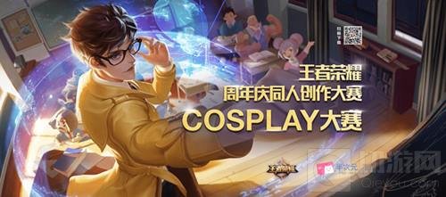 王者荣耀同人创作大赛开启 华丽舞台只为展示不一样的你