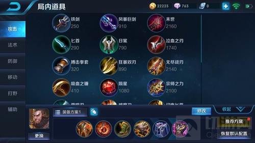 王者荣耀无敌坦克程咬金 最强肉装及铭文推荐