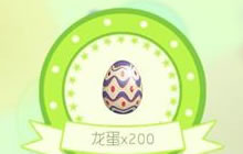 球球大作战集结大礼包奖励截图 福利超级多