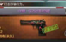 CF手游沙鹰-S2冠军珍藏怎么样 新武器属性介绍