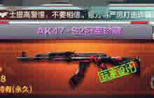 CF手游AK47-S2冠军珍藏厉害吗 新版本武器解析