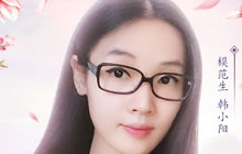 美女主播助阵梦想世界3D手游 学霸韩小阳登场