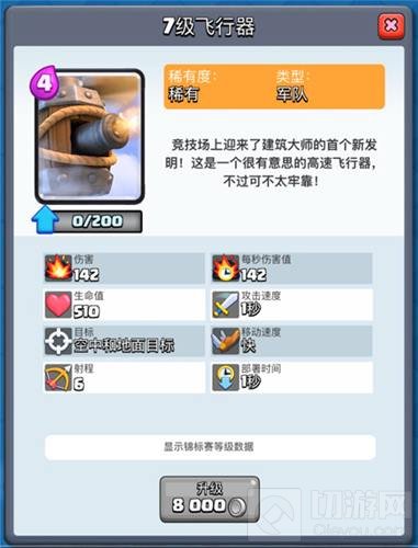 皇室战争新卡速递 飞行器将于近日亮相竞技场