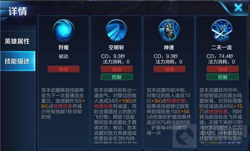 王者荣耀宫本武藏进阶技巧 一套秒人不是问题