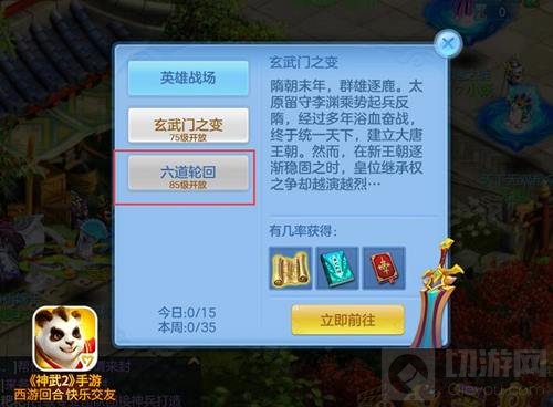 神武2手游六道轮回新副本来袭 一起并肩作战