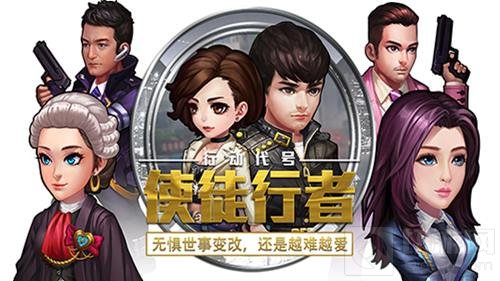 TVB正版授权使徒行者手游带你开启卧底生涯