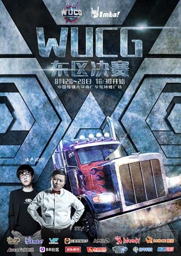 WUCG携手ImbaTV打造电竞变形金刚 上演名校对决