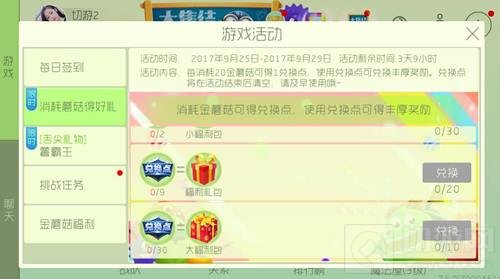 球球大作战消耗金蘑菇得好礼活动规则全解析