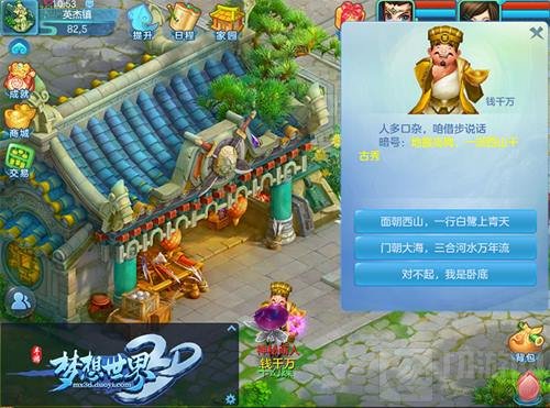 梦想世界3D手游神秘商人登场 对暗号抢购秘宝