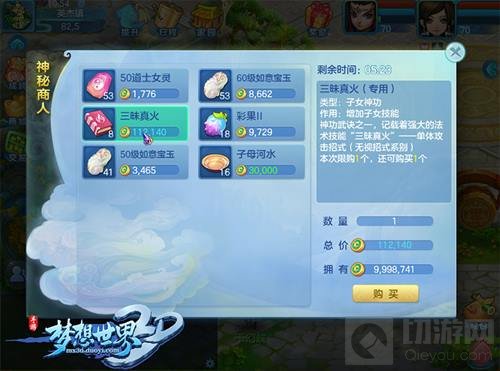 梦想世界3D手游神秘商人登场 对暗号抢购秘宝