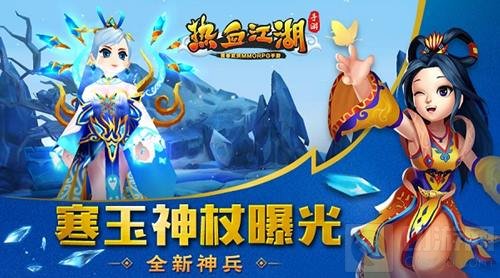 《热血江湖手游》全新神兵 寒玉神杖抢先曝光