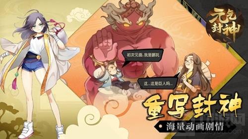 神秘大咖演绎 《元气封神》主题曲即将揭晓