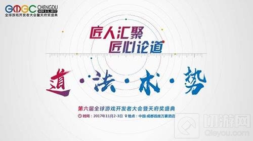 GMGC成都之道法术势:匠人汇聚 匠心齐论道