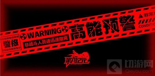 初の次元破壁计划up 第六纪元印象站已上线