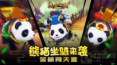 《热血江湖手游》熊猫坐骑来袭 呆萌闯天涯