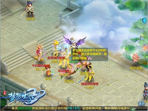 假期玩什么？必须是梦想世界3D手游国庆活动