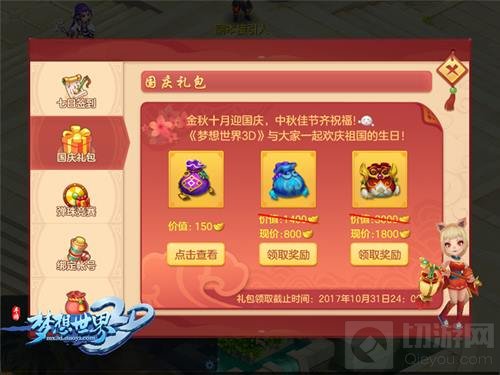 假期玩什么？必须是梦想世界3D手游国庆活动