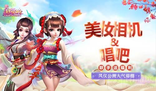 熹妃Q传携美妆相机&唱吧送福利 公测人气爆棚