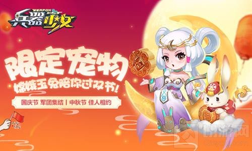 七星伙伴首次揭秘 兵器少女全新版本即将来袭