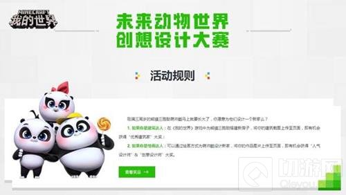 我的世界携手长隆野生动物世界 带你嗨翻十月