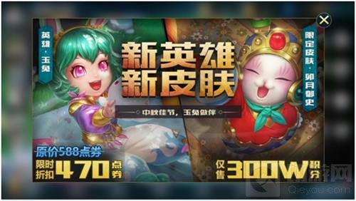 英魂之刃手游全新赛季开启 国庆中秋佳节有礼