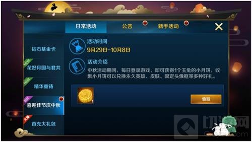 英魂之刃手游全新赛季开启 国庆中秋佳节有礼