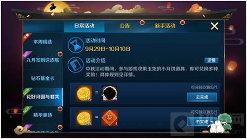 英魂之刃手游全新赛季开启 国庆中秋佳节有礼