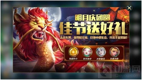 英魂之刃手游全新赛季开启 国庆中秋佳节有礼