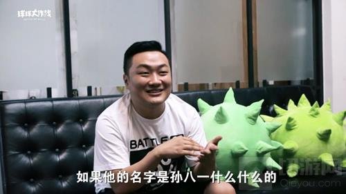 球球大作战专访孙八一：我想和球宝们battle一下！