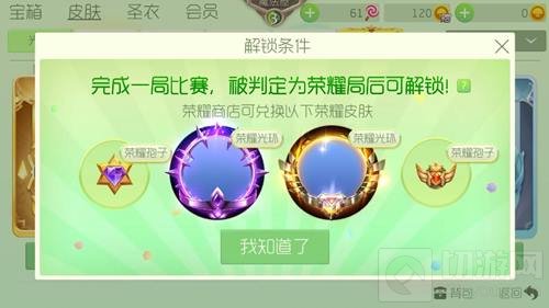 球球大作战荣耀商店怎么解锁 解锁条件揭秘