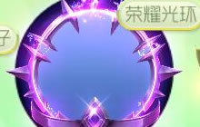 球球大作战荣耀印记怎么得 荣耀印记获取方法