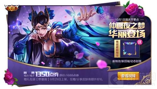 双节同庆 王者荣耀五大福利玩转国庆中秋！