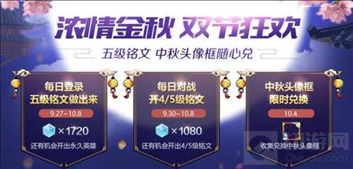 双节同庆 王者荣耀五大福利玩转国庆中秋！