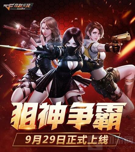 拉开国庆狂欢序幕 CF手游狙神争霸版本上线