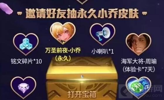 王者荣耀手Q抽奖活动 可得永久小乔万圣前夜