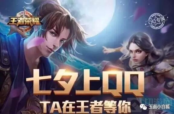 王者荣耀手Q抽奖活动 可得永久小乔万圣前夜