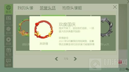 球球大作战欢度国庆荣誉头环 9月赛季特别奖励