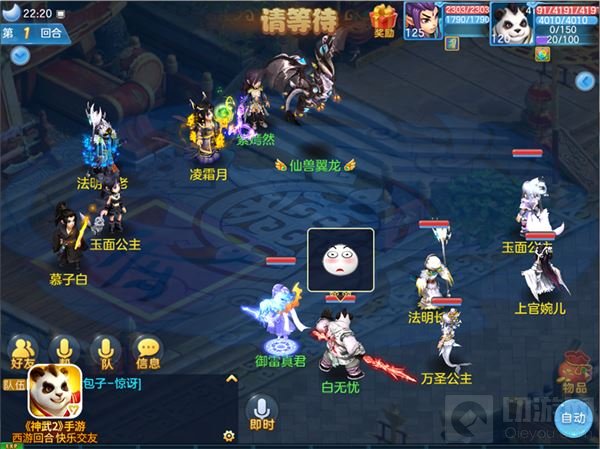 神武2手游大包子表情超萌来袭 社交聊天乐趣丛生