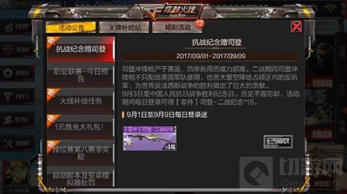 CF手游抗战纪念赠司登 司登二战纪念获取活动