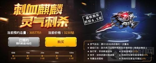 CF手游麒麟刺团购多少钱 麒麟刺出售价格揭秘