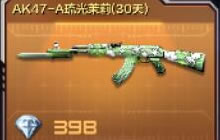 CF手游超值幸运礼包 30元可体验琉光茉莉30天