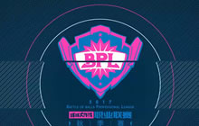 2017球球大作战BPL秋季赛揭幕在即 四大亮点抢先看