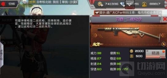 CF手游司登二战纪念对比分析 火力不要太猛