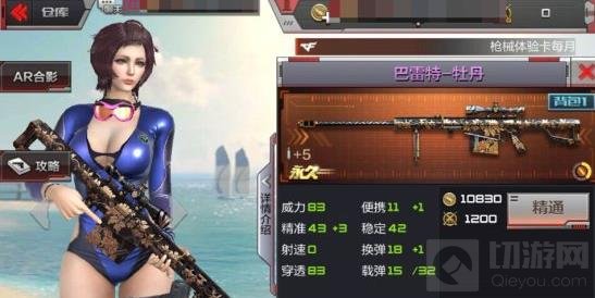 CF手游巴雷特牡丹满级精通要多少金币全面说明