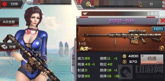 CF手游巴雷特牡丹满级精通要多少金币全面说明