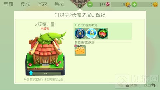 球球大作战魔法屋快速升级 助你解锁更多皮肤