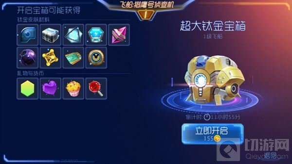 球球大作战超大钛金宝箱什么时候出 怎么刷