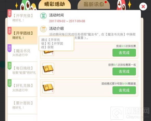 贪吃蛇大作战魔法书怎么得 魔法书获取途径