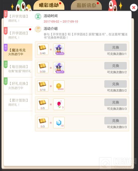 贪吃蛇大作战魔法书兑换什么好 魔法书兑换表