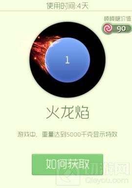球球大作战火龙焰残影怎么得 火龙焰获取方法
